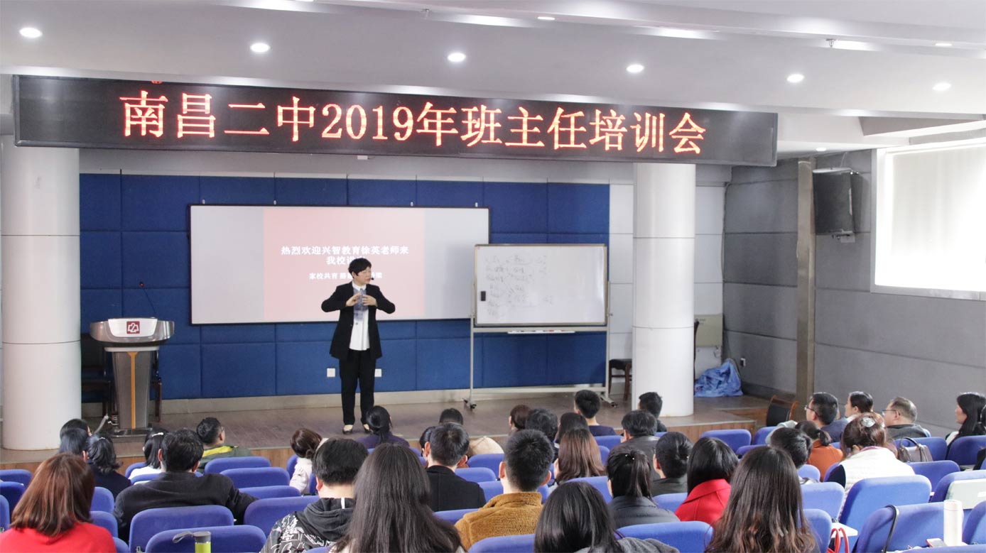 2019年3月： 兴智教育走进南昌二中开展“班主任培训讲座”