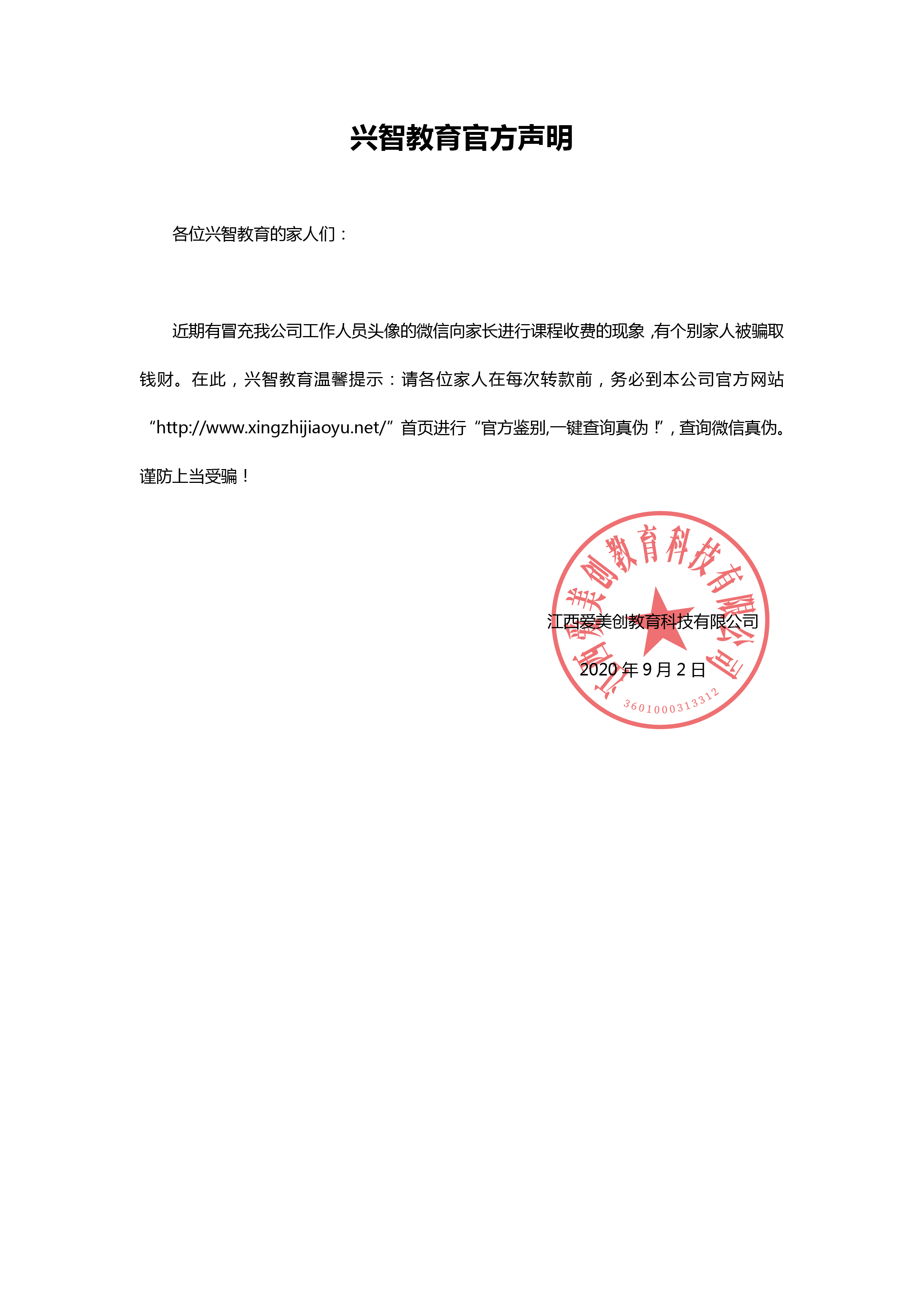 声明.jpg