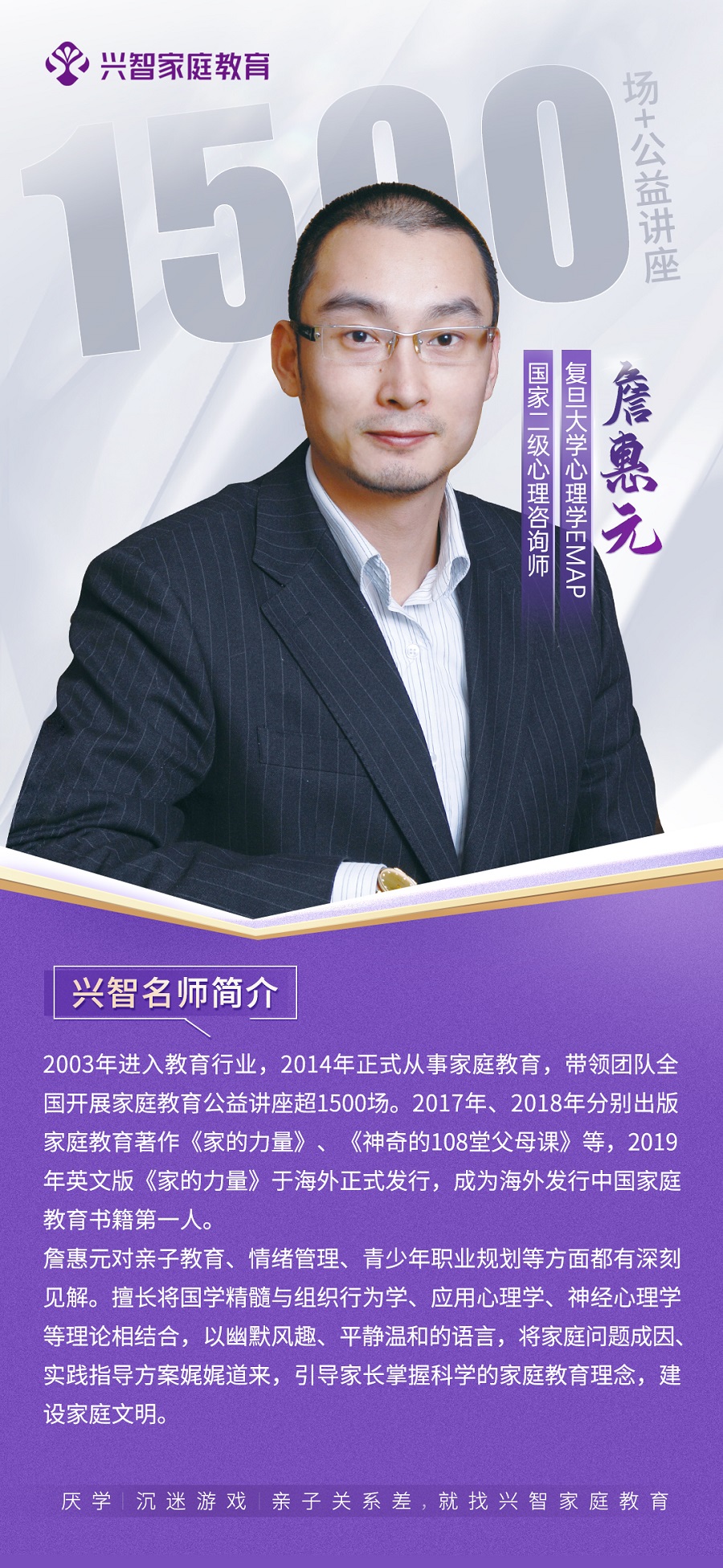 名师海报詹惠元.jpg