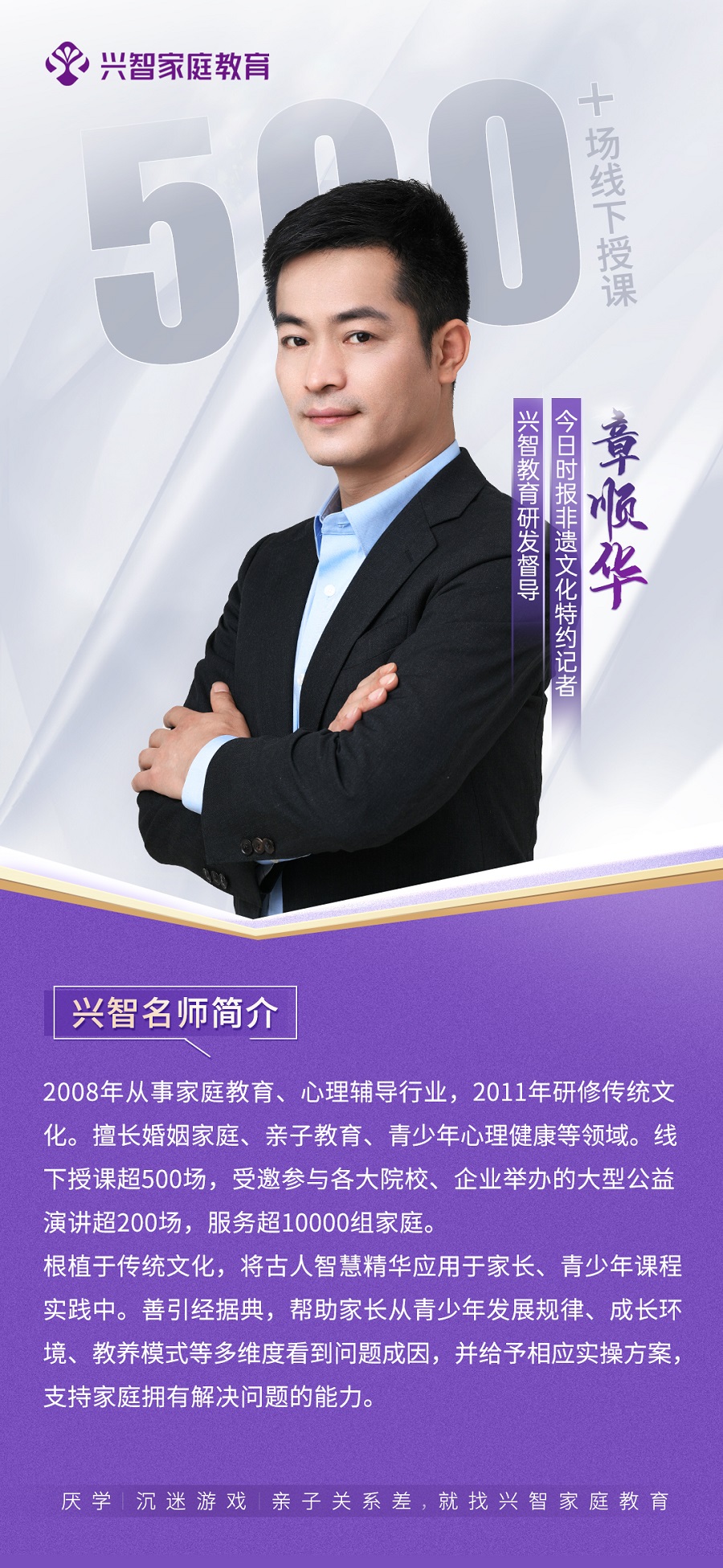 名师海报章顺华.jpg
