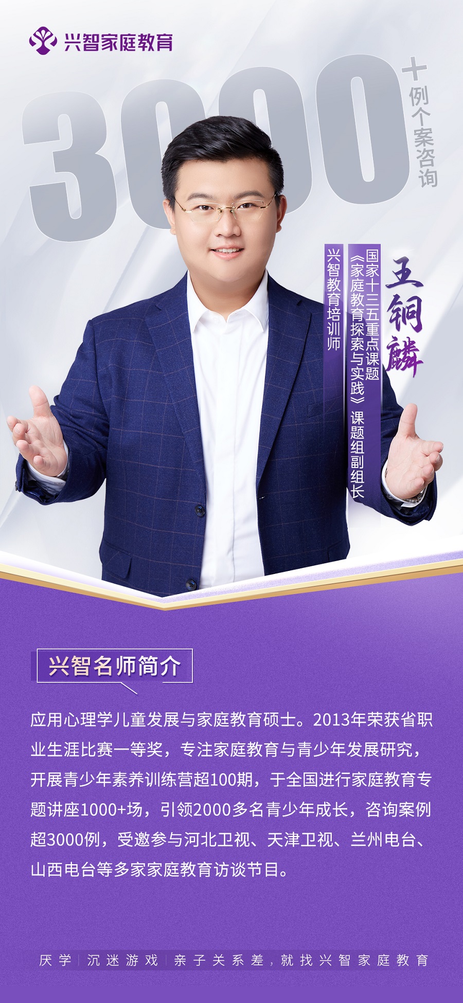 名师海报王铜麟.jpg