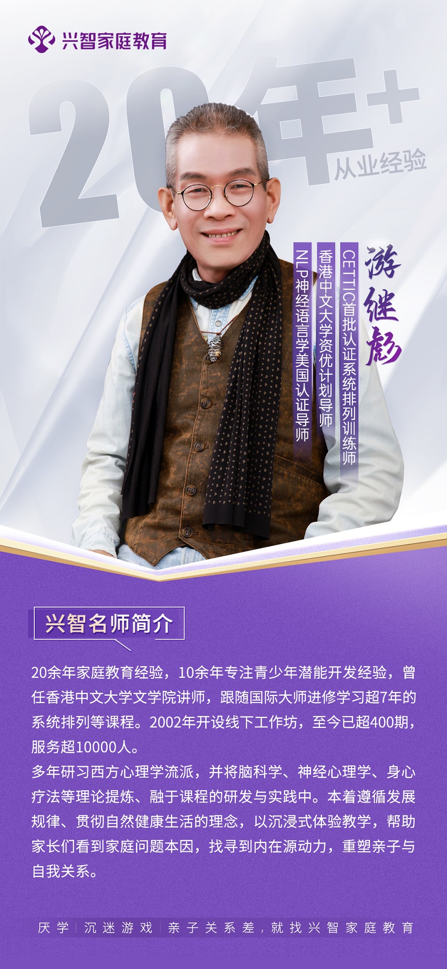 名师海报游继彪.jpg