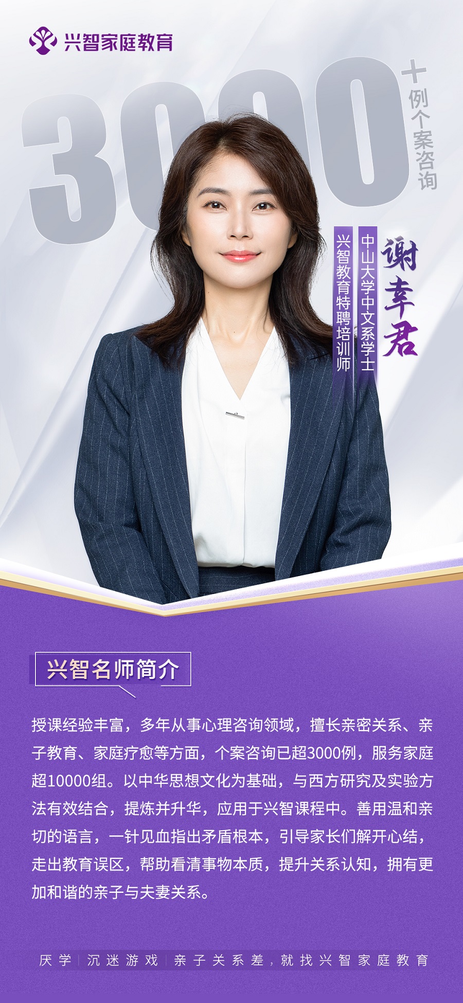 名师海报谢幸君.jpg